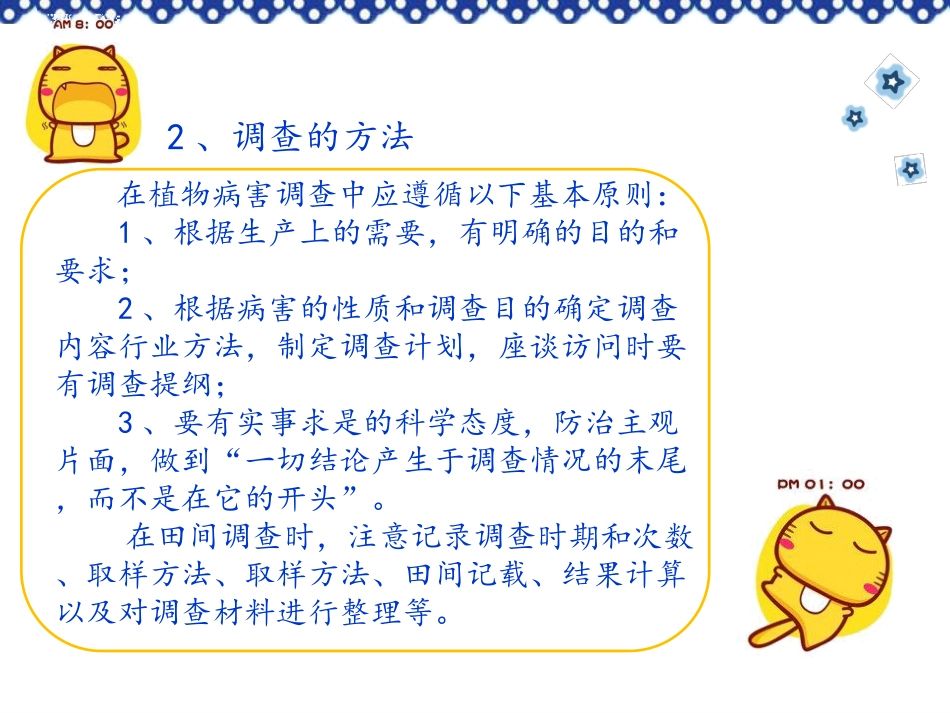 如何对植物病害进行田间调查_第3页