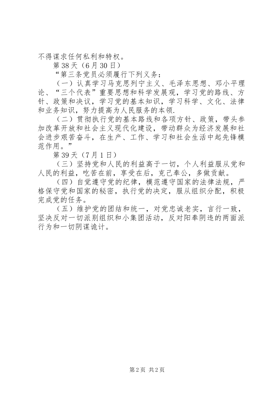 手抄党章一百天活动心得体会_第2页