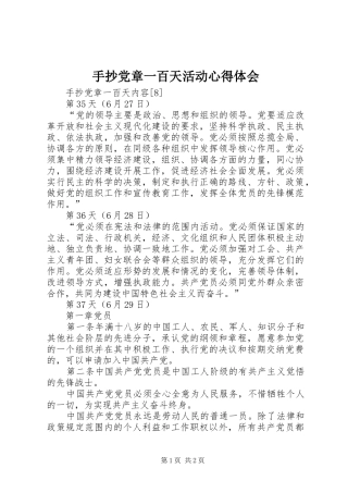 手抄党章一百天活动心得体会