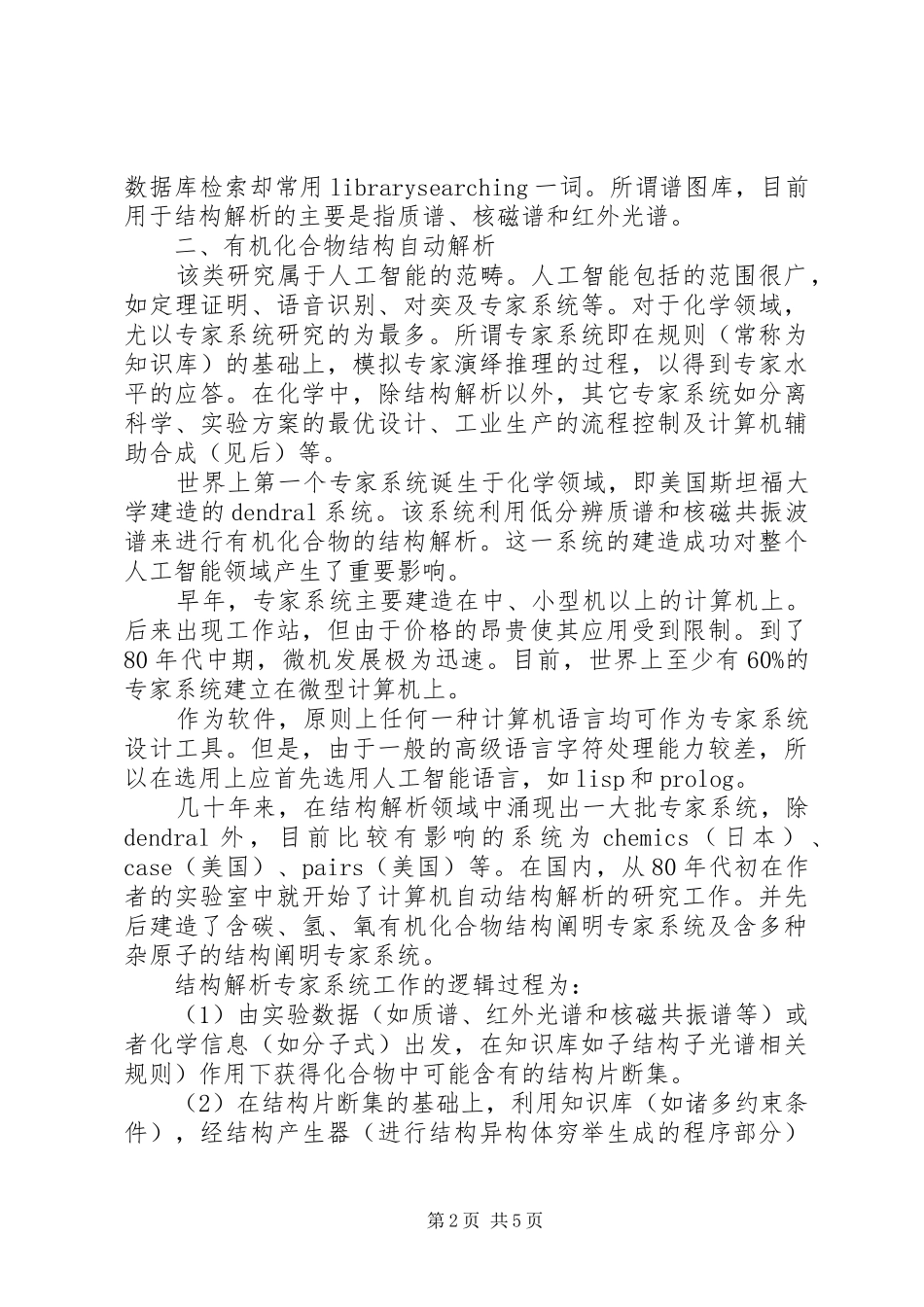 达原饮在湿温病中的应用体会_1_第2页