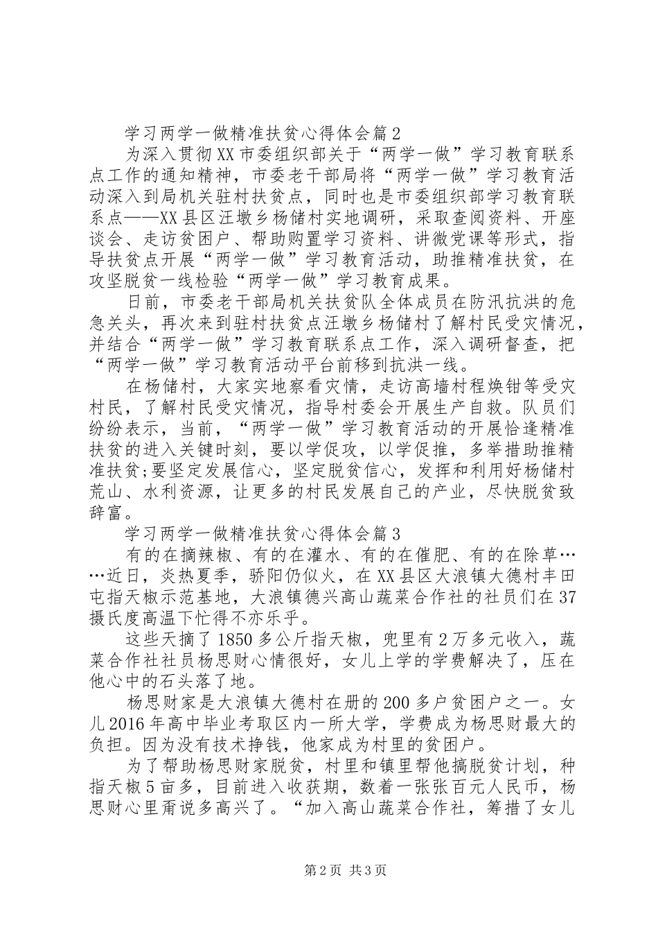 学习两学一做精准扶贫心得体会_第2页