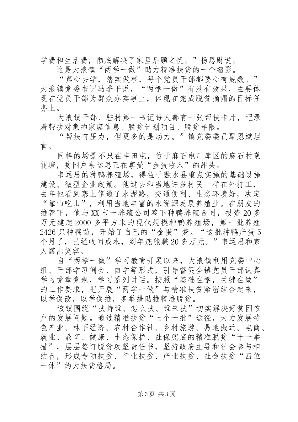 学习两学一做精准扶贫心得体会_第3页