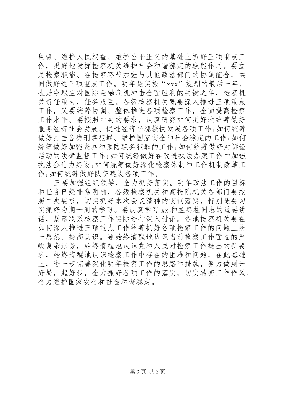 三项重点心得体会_第3页