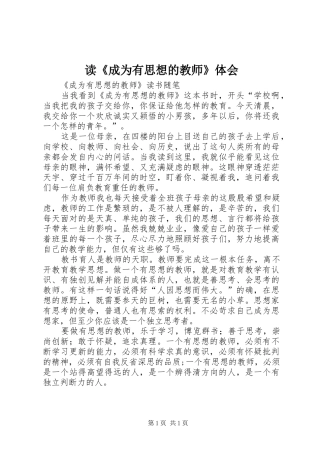 读《成为有思想的教师》体会