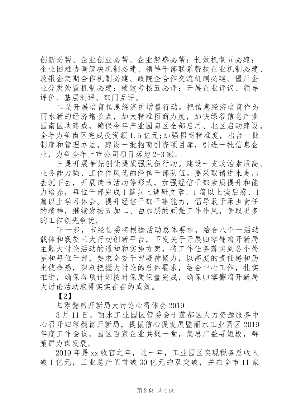 归零翻篇开新局大讨论心得体会【最新】_第2页