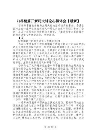 归零翻篇开新局大讨论心得体会【最新】