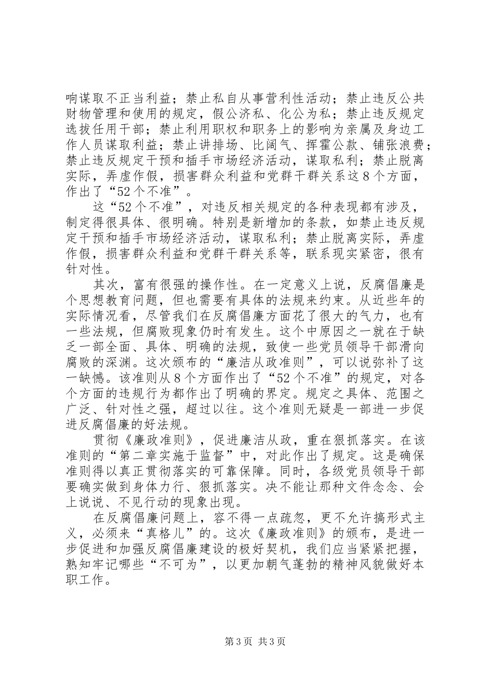 干部廉洁学习心得★_第3页