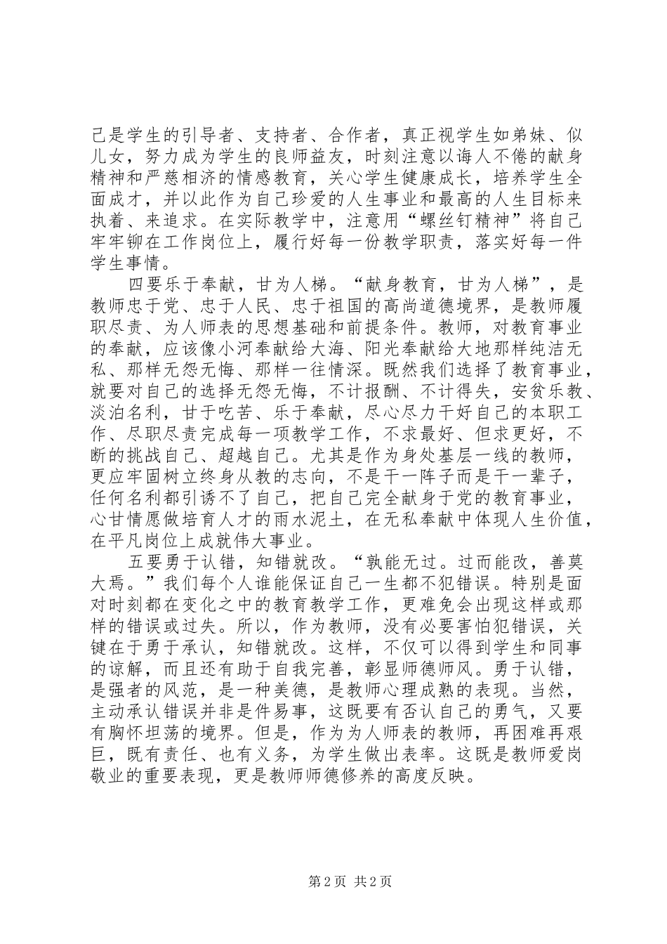 明责履职创新发展大讨论心得体会_第2页