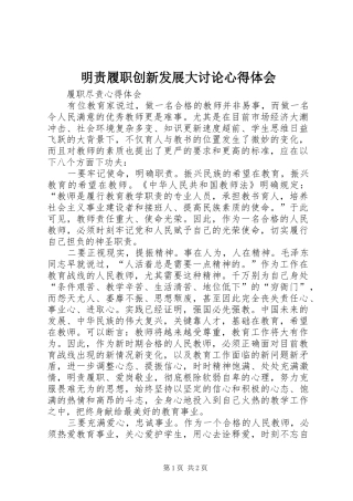 明责履职创新发展大讨论心得体会