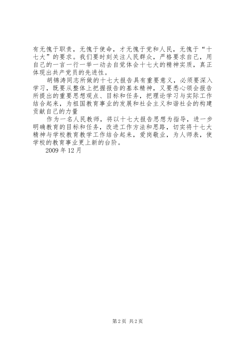 学习十七大心得体2_第2页