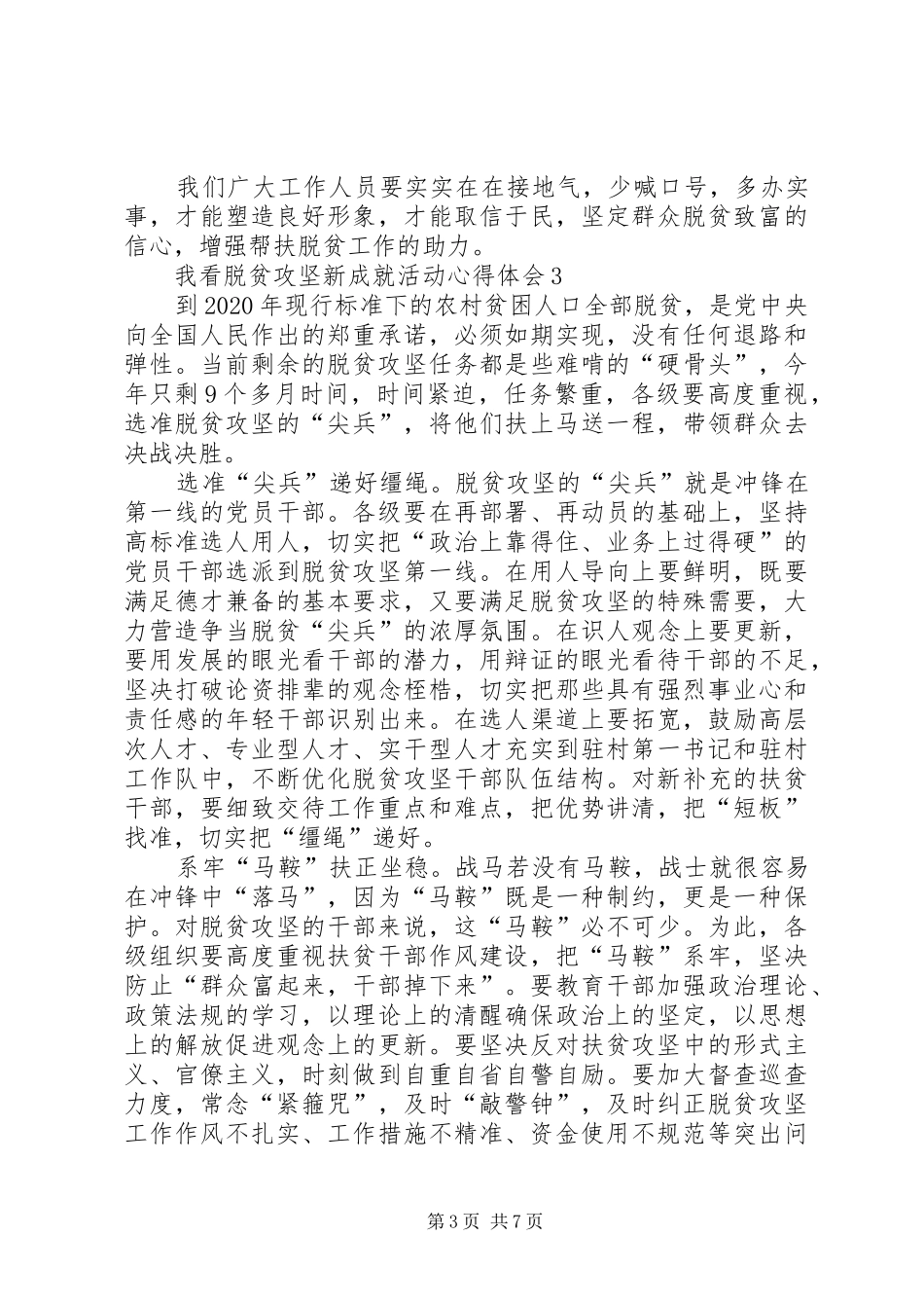 20XX年我看脱贫攻坚新成就活动心得体会多篇_第3页