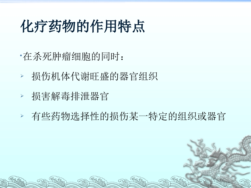 lhj-化疗药的不良反应及应对_第3页