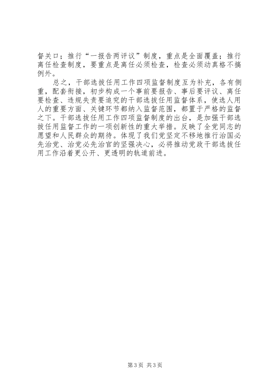 个人学习“项监督制度”心得体会_1_第3页