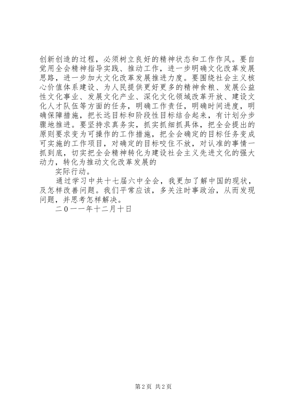 党的十七届六种全会辅导报告形势与政策心得体会_第2页