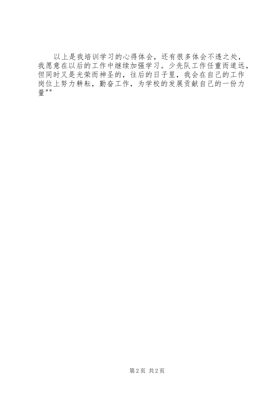 参加教育办期初师资培训心得体会_第2页