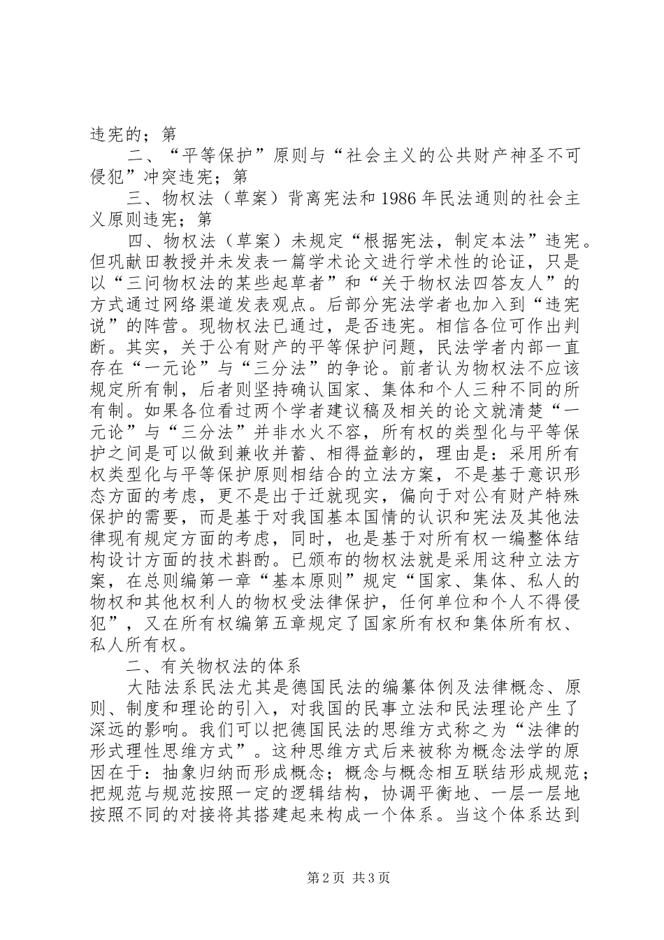 我所理解的物权法学习心得._第2页