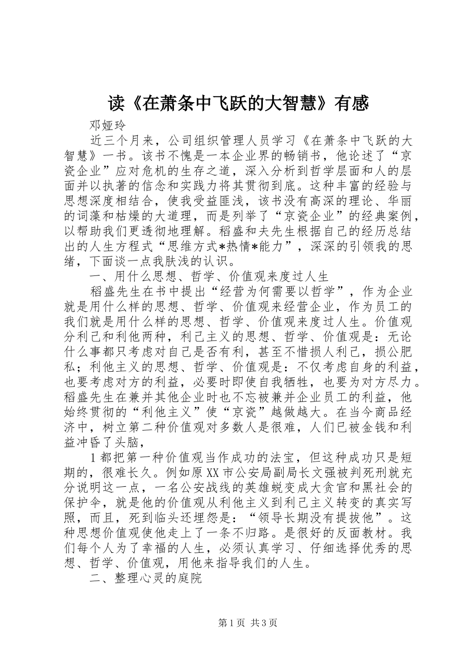 读《在萧条中飞跃的大智慧》有感_第1页