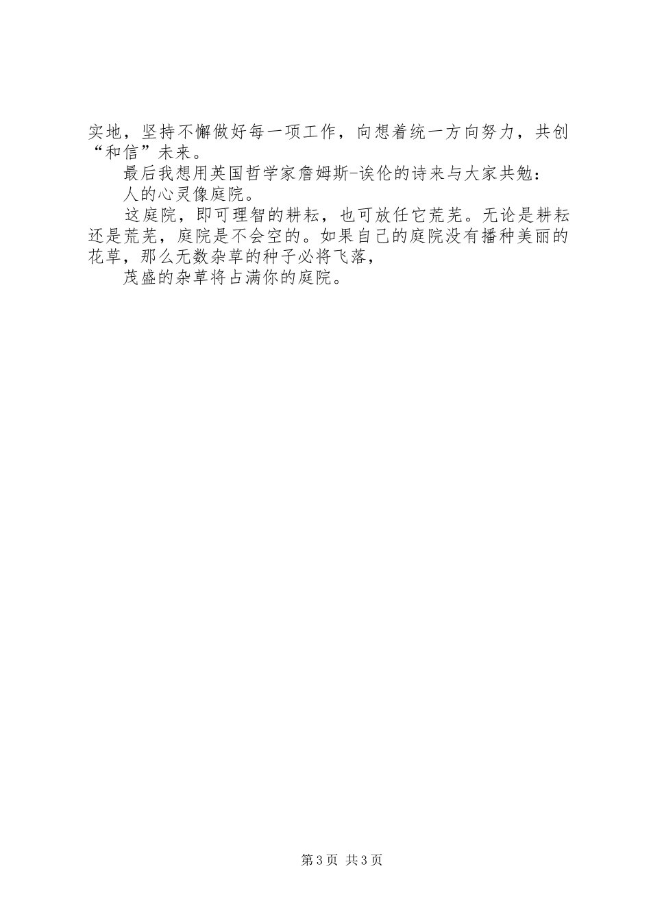 读《在萧条中飞跃的大智慧》有感_第3页