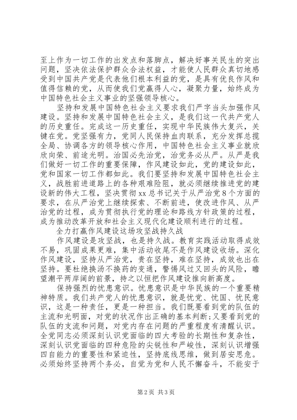 XX年最新《从严治党》学习心得体会_第2页