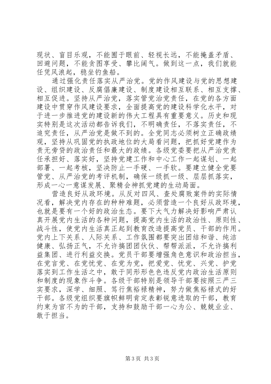 XX年最新《从严治党》学习心得体会_第3页