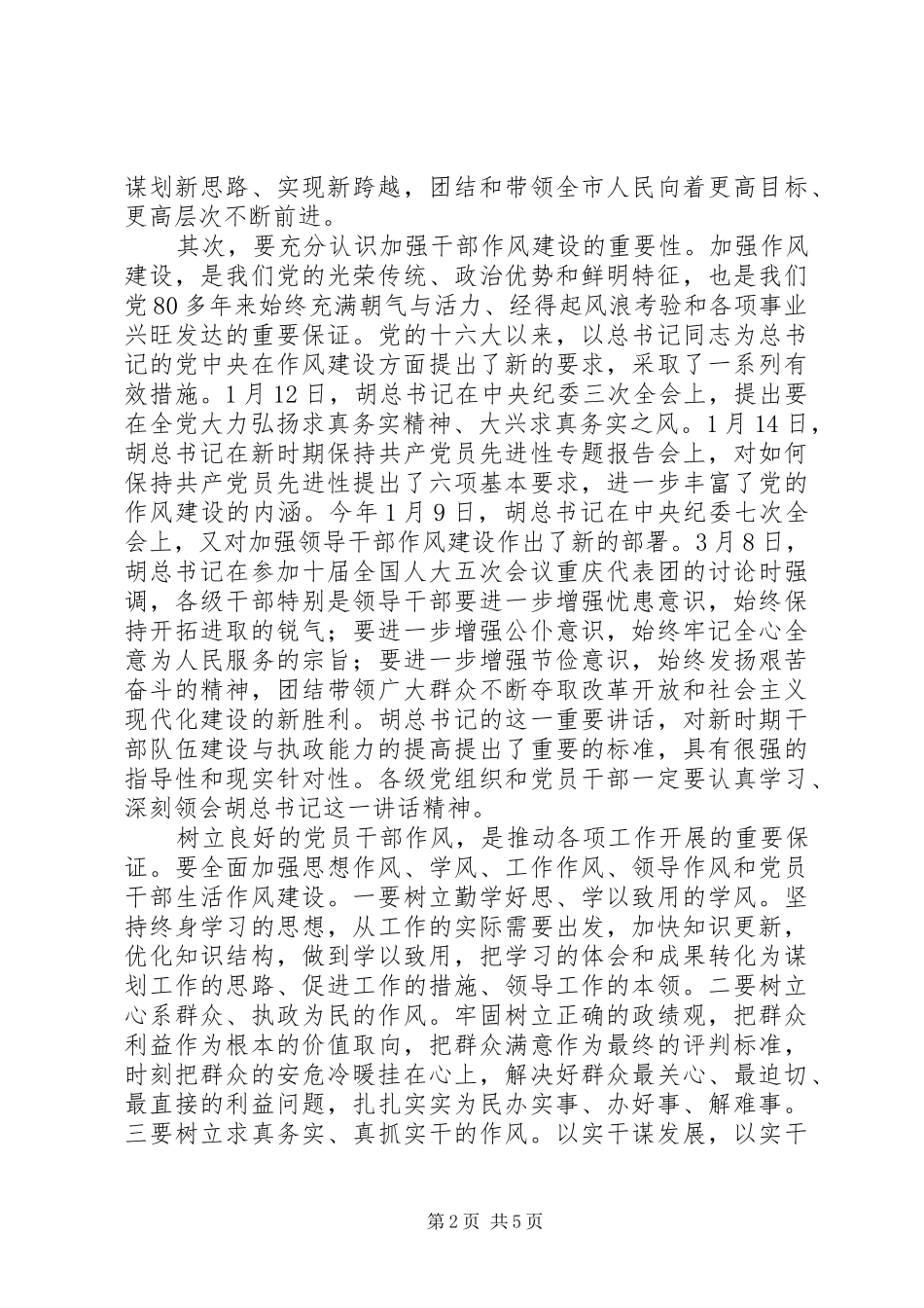 一创双优集中教育心得体会2[最终版] (3)_第2页