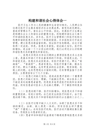 构建和谐社会心得体会一