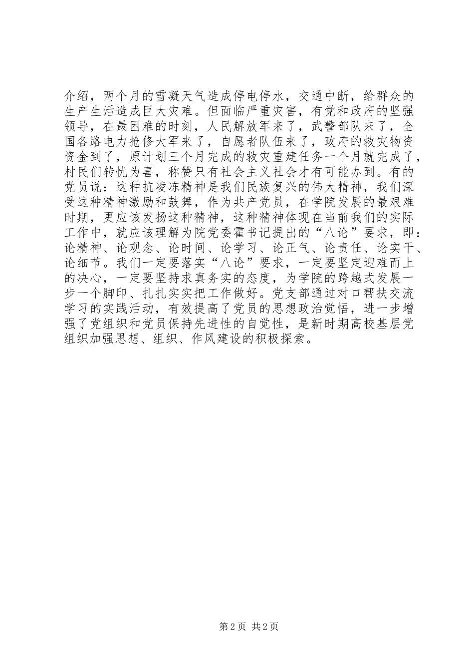 和结对帮扶村的结对个人感想体会_第2页