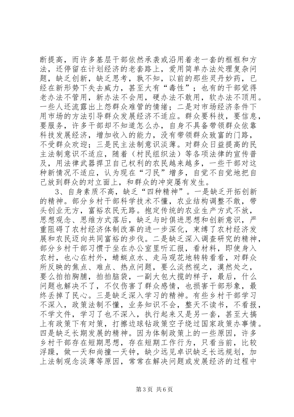 村干部工作心得体会 (20)_第3页