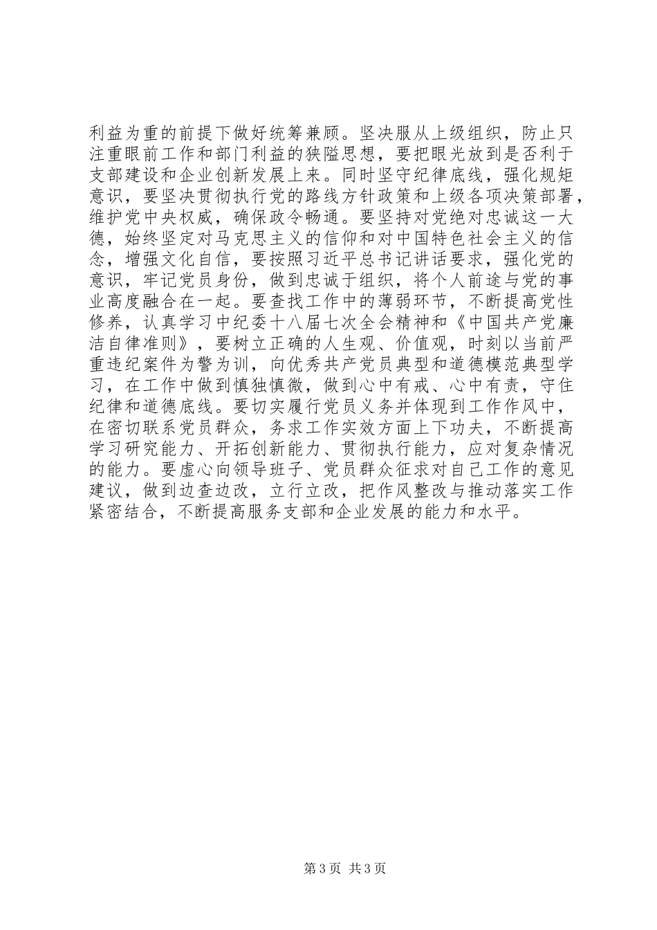 “贯彻’XX省第十一次党代会’精神”心得体会_第3页