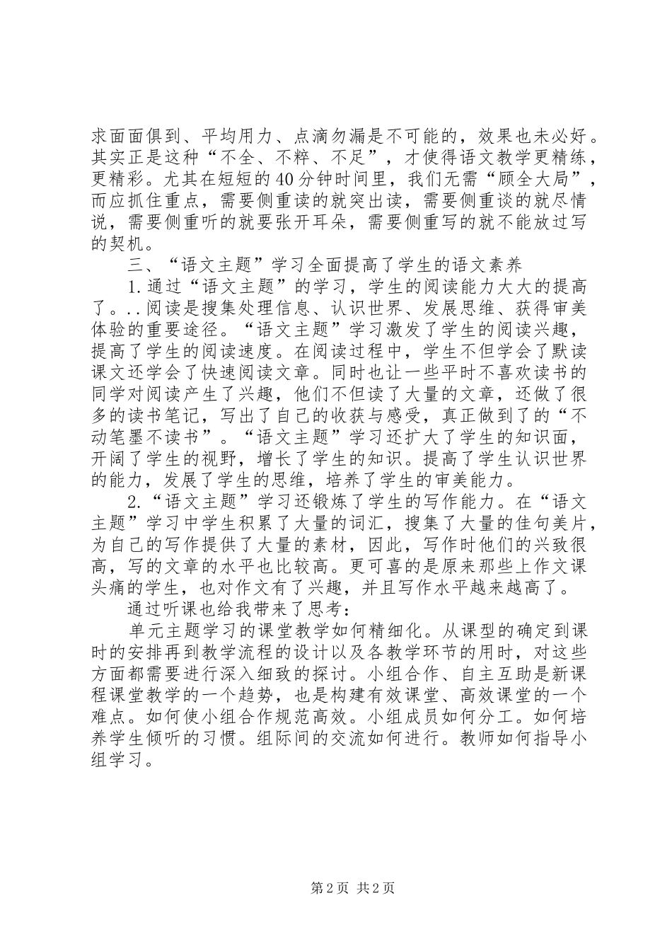 读《主题语文学习教师用书》心得体会_第2页