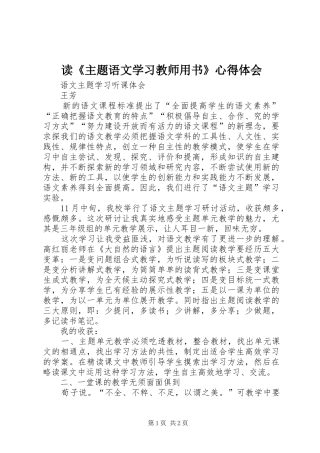 读《主题语文学习教师用书》心得体会