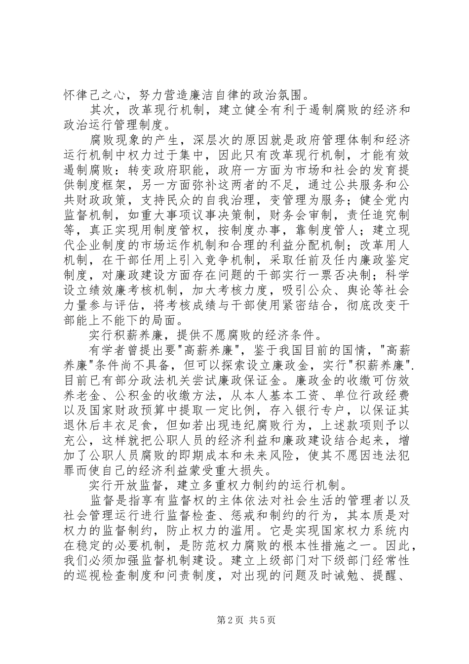 预防职务犯罪心得体会2篇 (6)_第2页