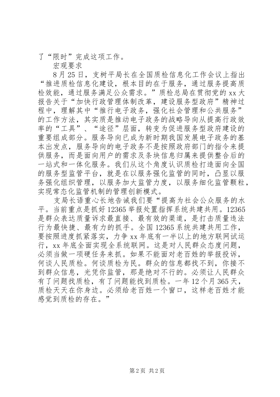 学习杜局长讲话的心得体会20XX年.10 (4)_第2页