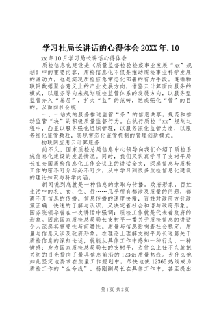 学习杜局长讲话的心得体会20XX年.10 (4)