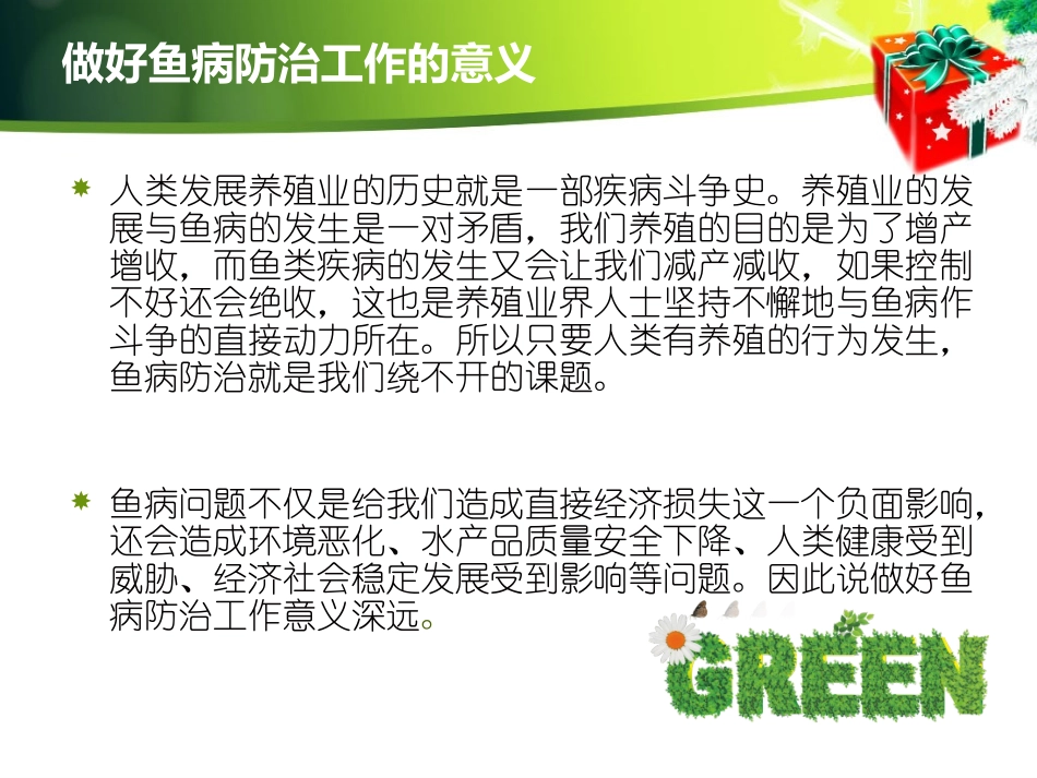 各类鱼病防治需知_第2页