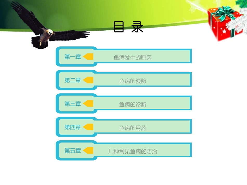 各类鱼病防治需知_第3页