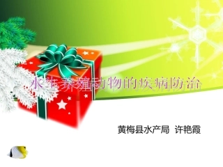 各类鱼病防治需知