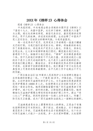 20XX年《榜样2》心得体会 (4)