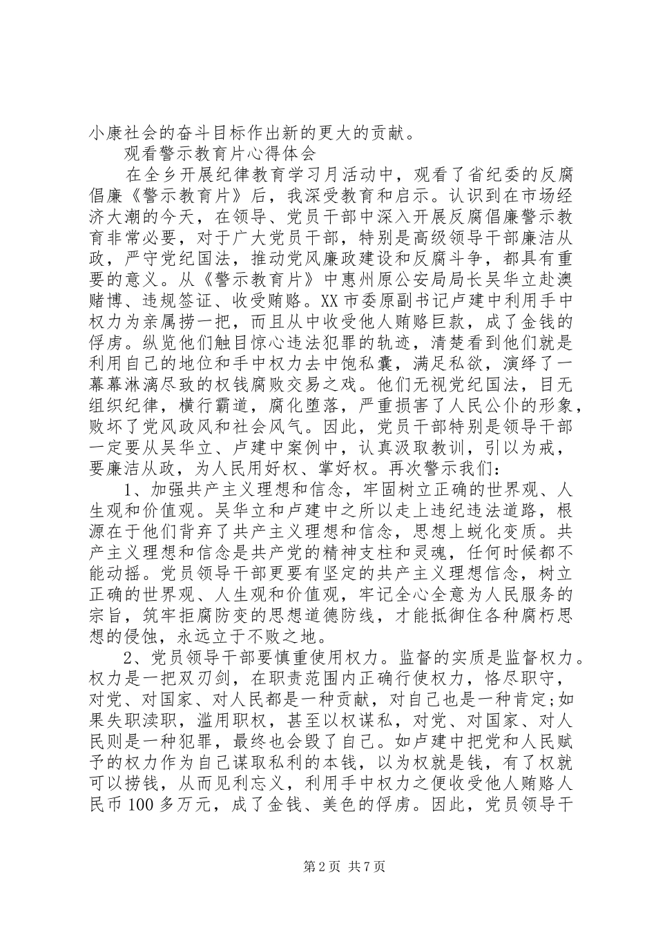 观看警示教育片心得体会_2 (5)_第2页