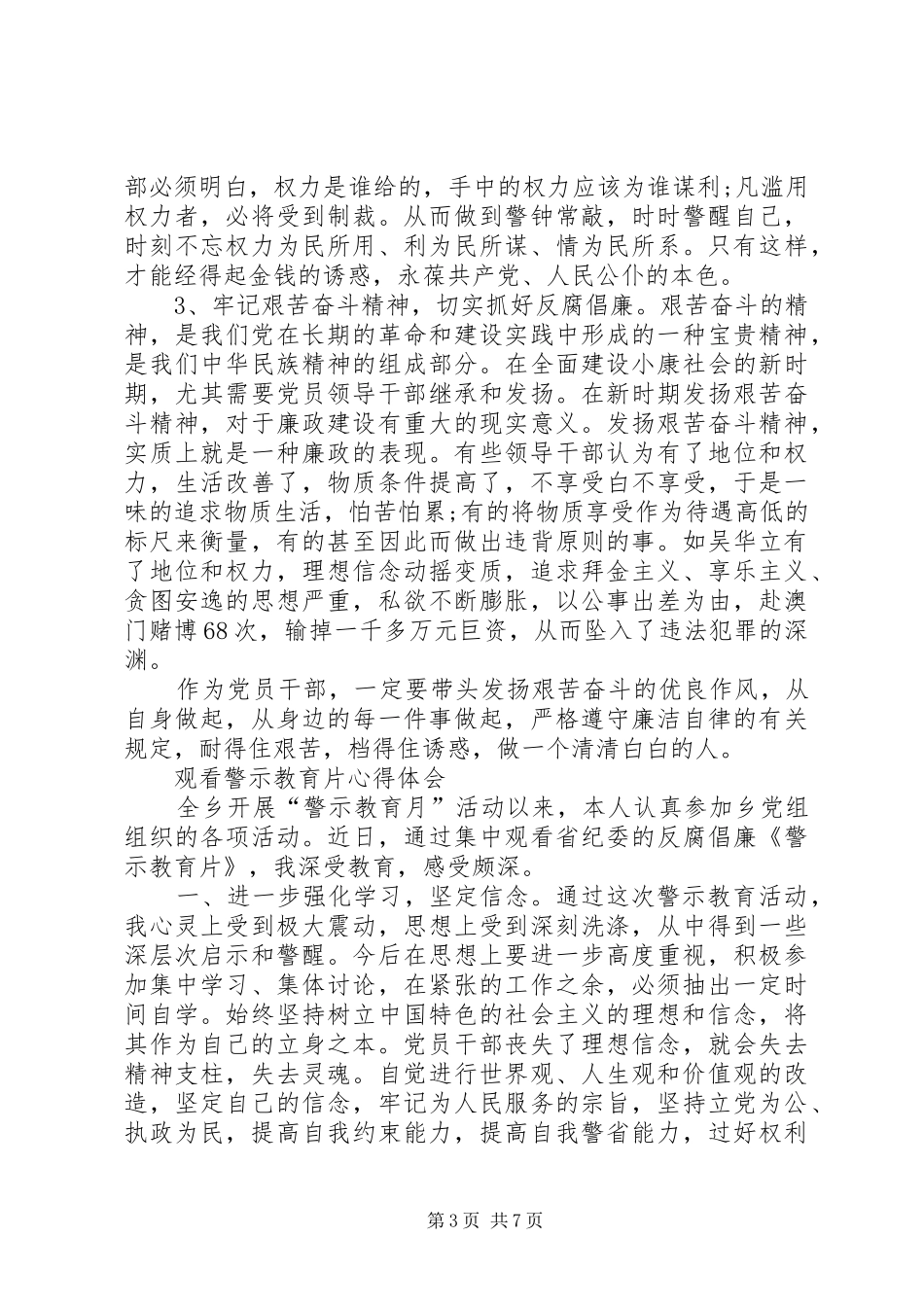 观看警示教育片心得体会_2 (5)_第3页