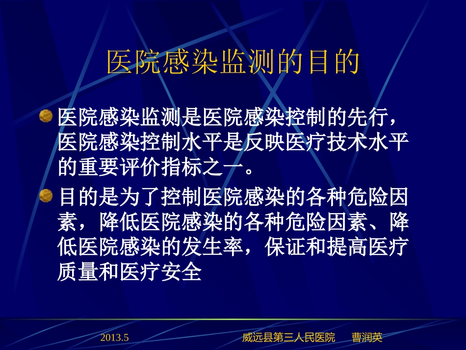 医院消毒监测_第2页