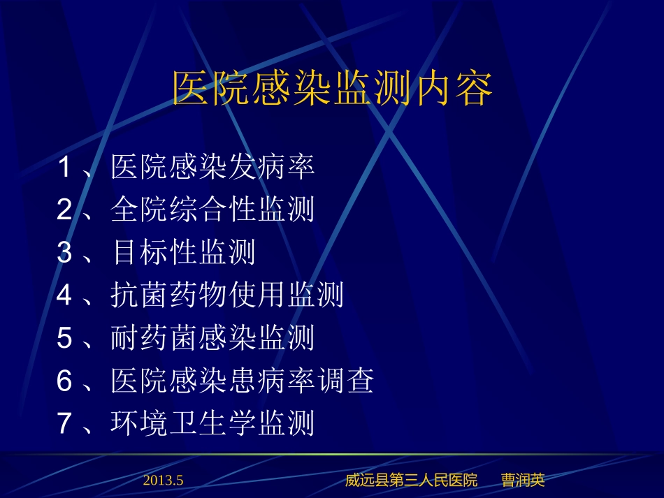 医院消毒监测_第3页