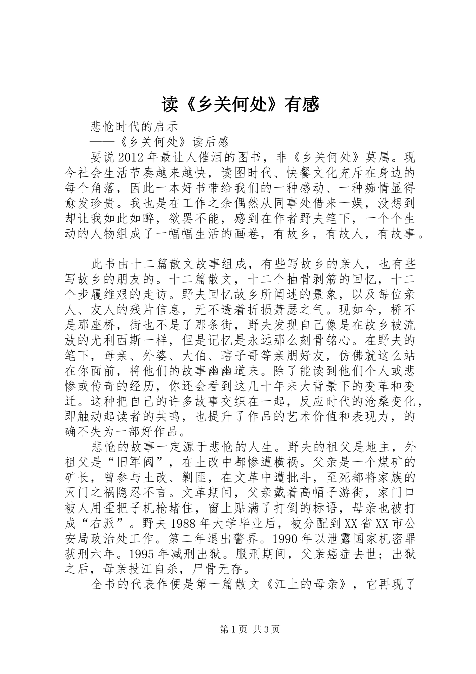 读《乡关何处》有感_第1页