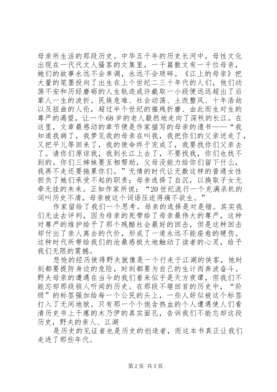 读《乡关何处》有感_第2页