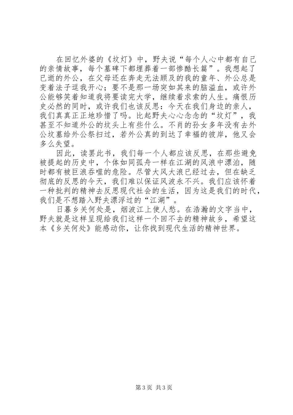读《乡关何处》有感_第3页