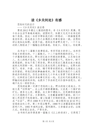 读《乡关何处》有感