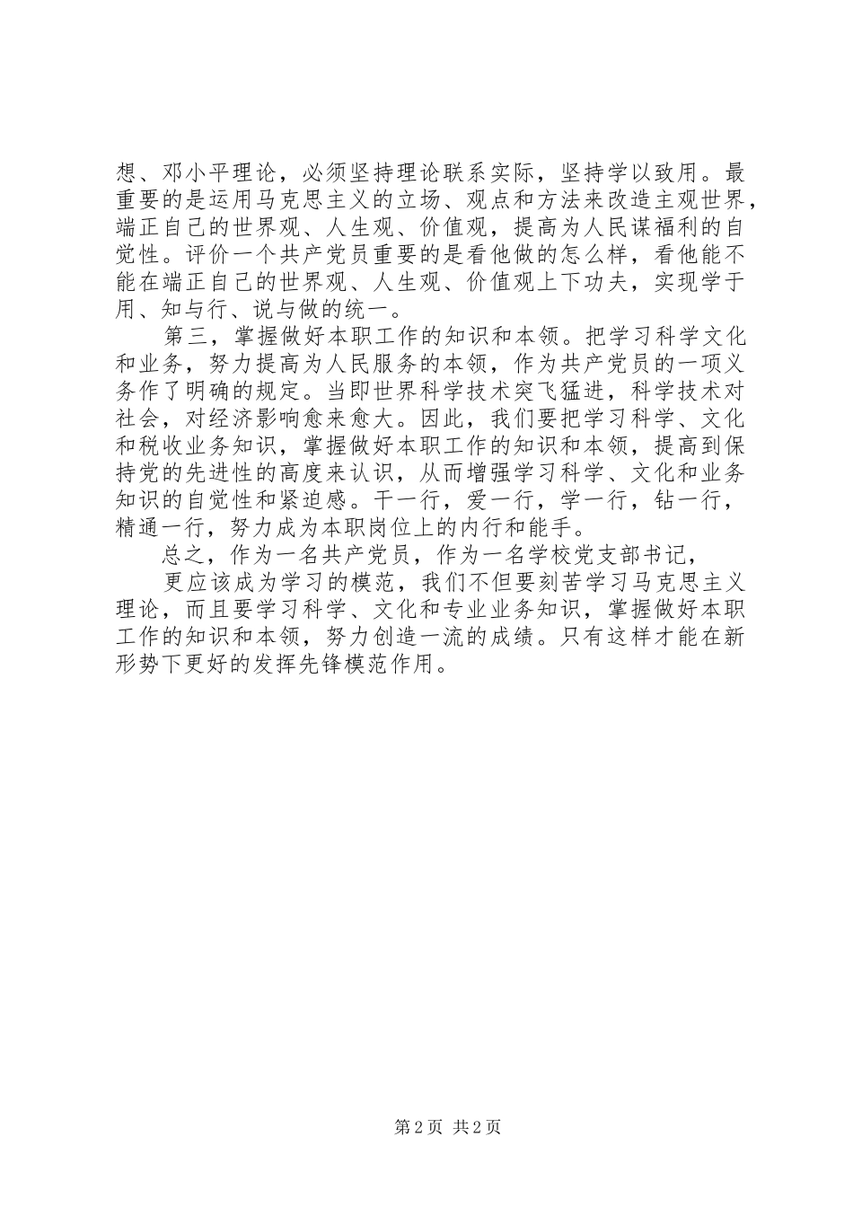 学习贯彻XX省十一次党代会精神心得体会：坚持以转型升级为主攻方向_第2页