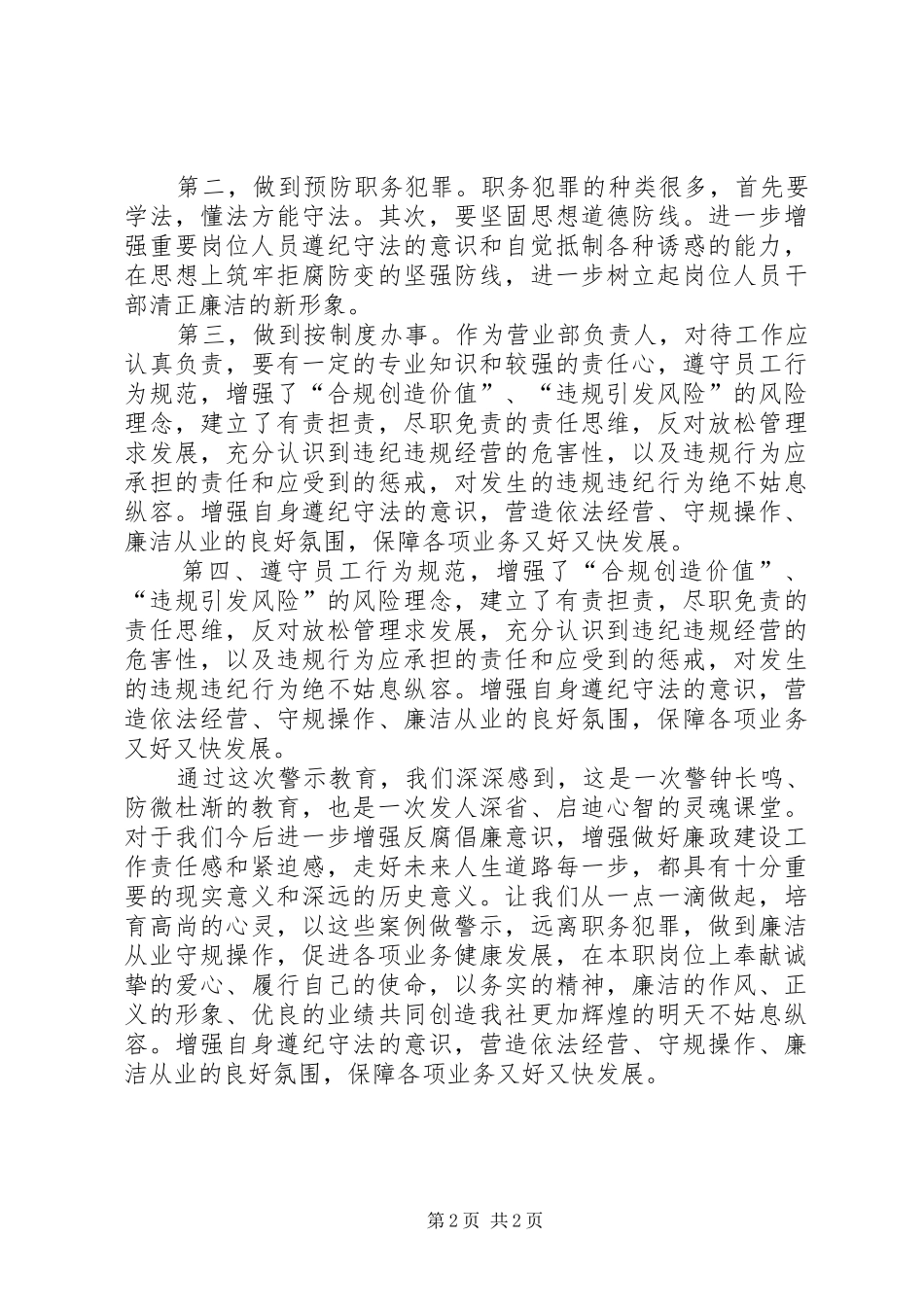 观看权心得体会_1_第2页