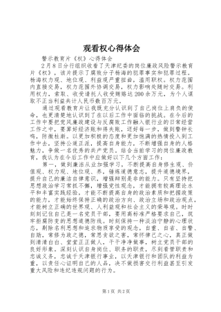 观看权心得体会_1