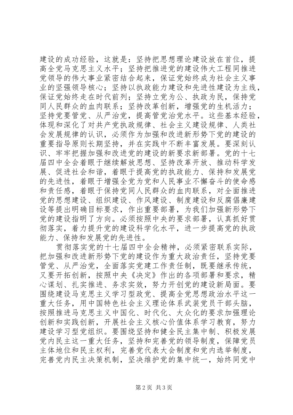 学习党的十七届四中全会精神心得体会（2） (2)_第2页